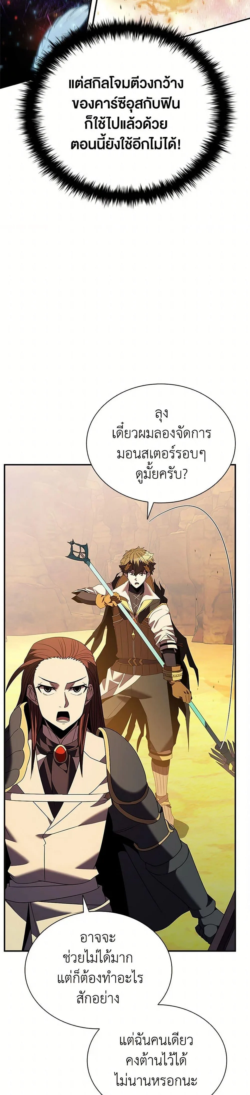 Taming Master ตอนที่ 181 หน้า 47