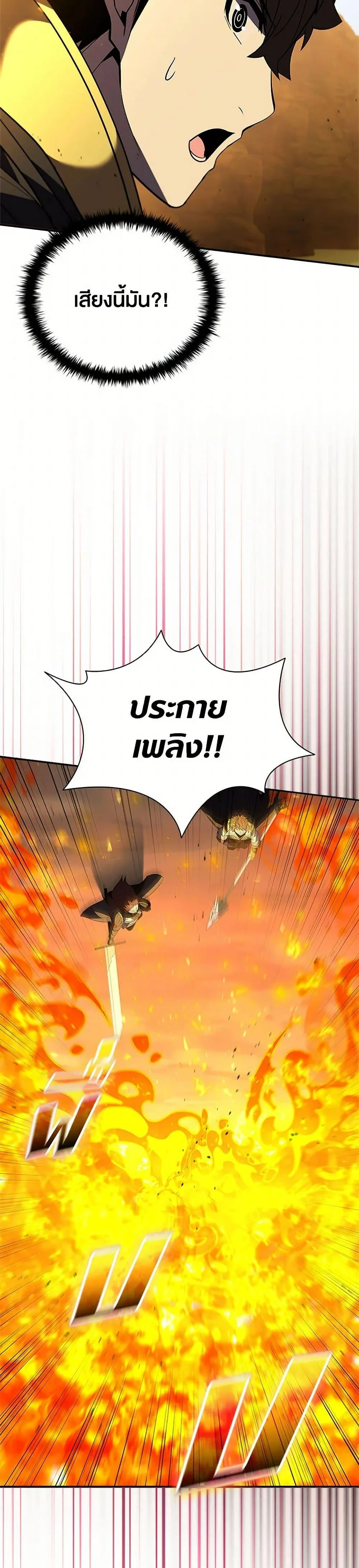 Taming Master ตอนที่ 181 หน้า 49