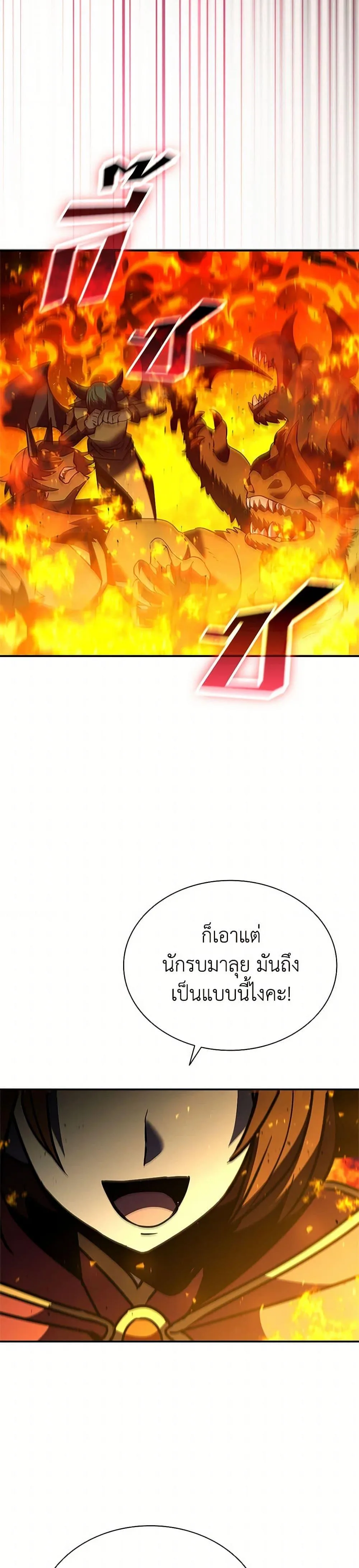 Taming Master ตอนที่ 181 หน้า 50