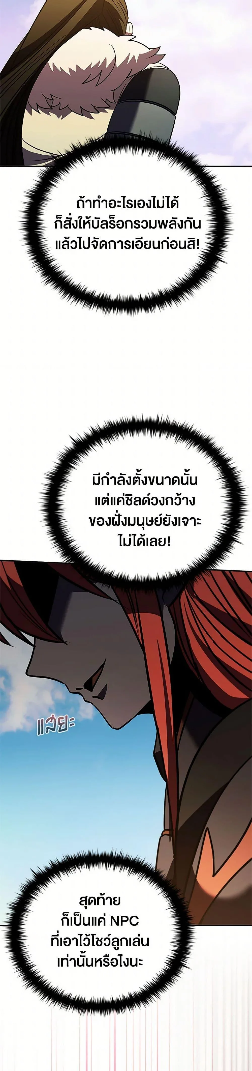 Taming Master ตอนที่ 182 หน้า 23