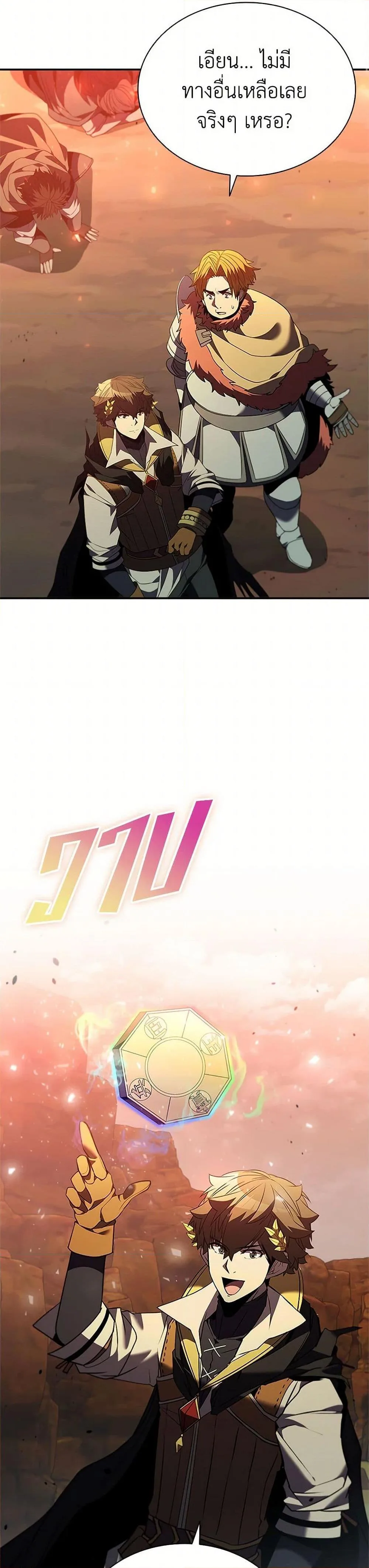 Taming Master ตอนที่ 182 หน้า 45