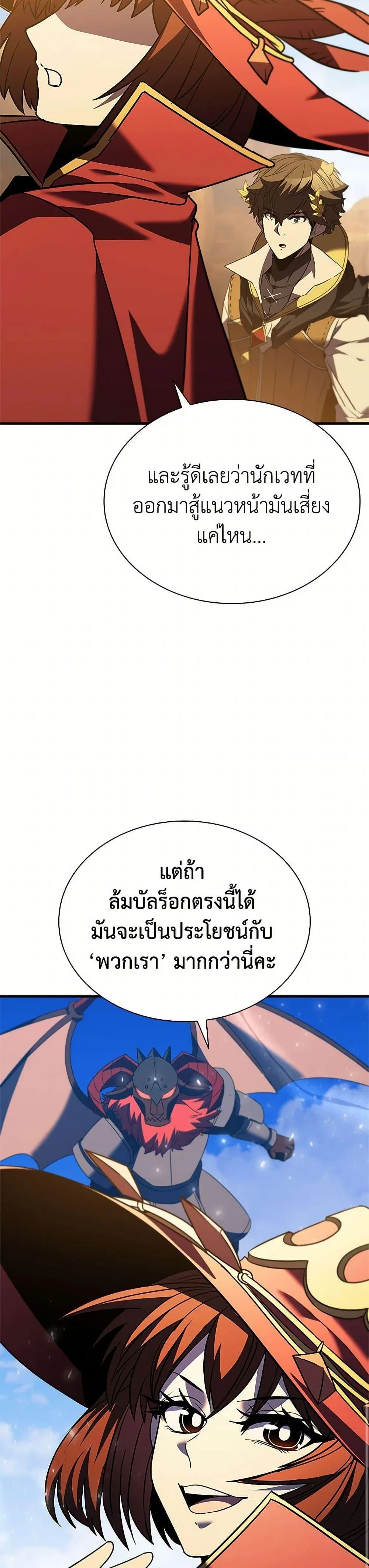 Taming Master ตอนที่ 182 หน้า 6