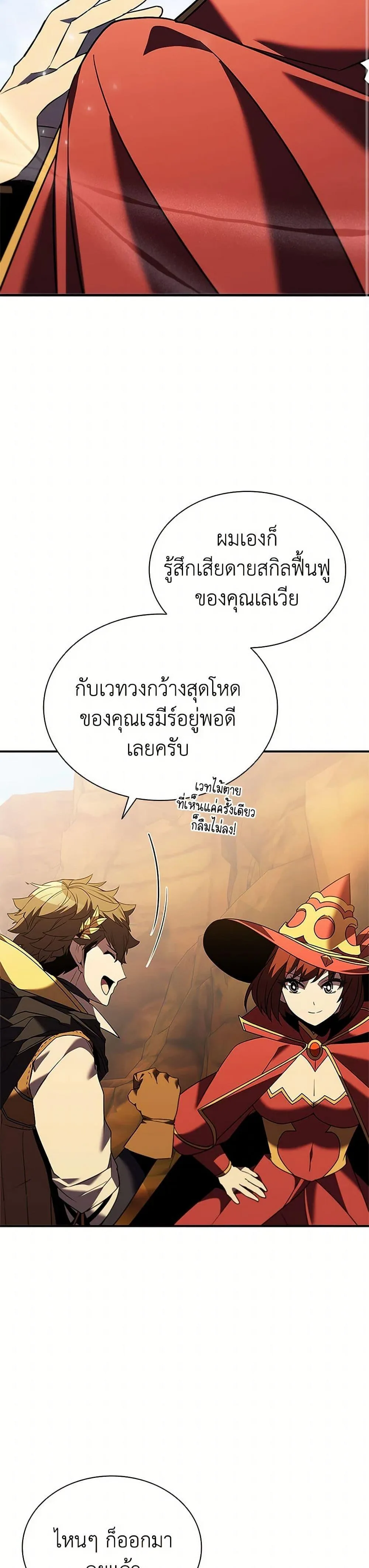 Taming Master ตอนที่ 182 หน้า 7
