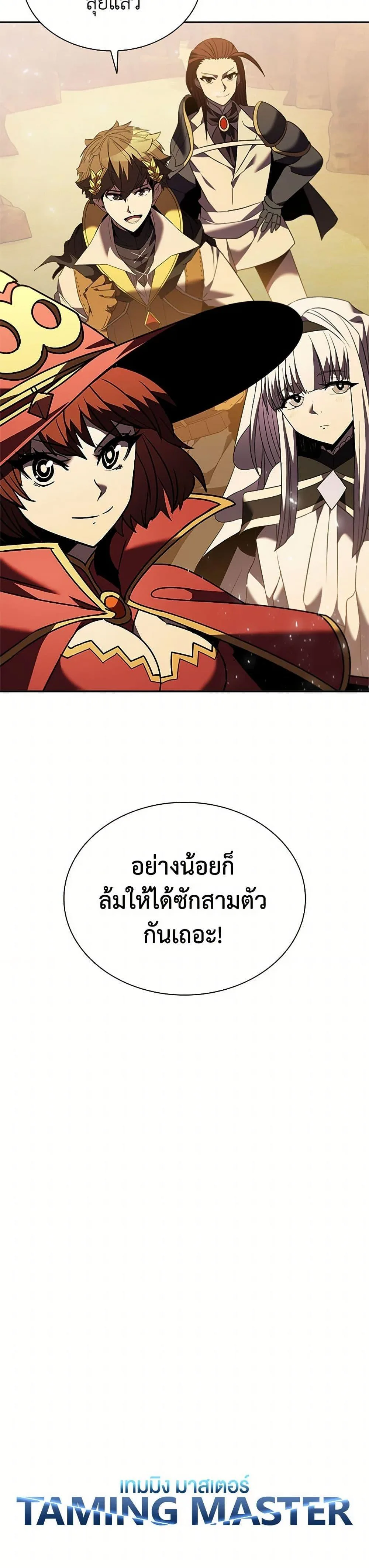Taming Master ตอนที่ 182 หน้า 8