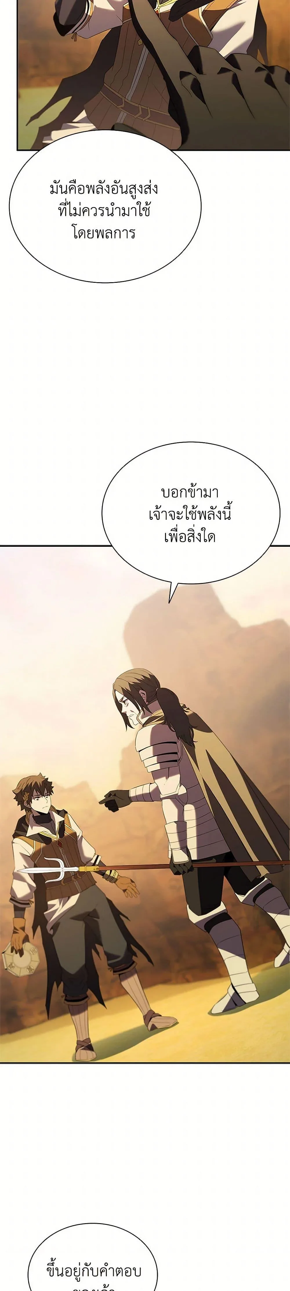 Taming Master ตอนที่ 183 หน้า 12