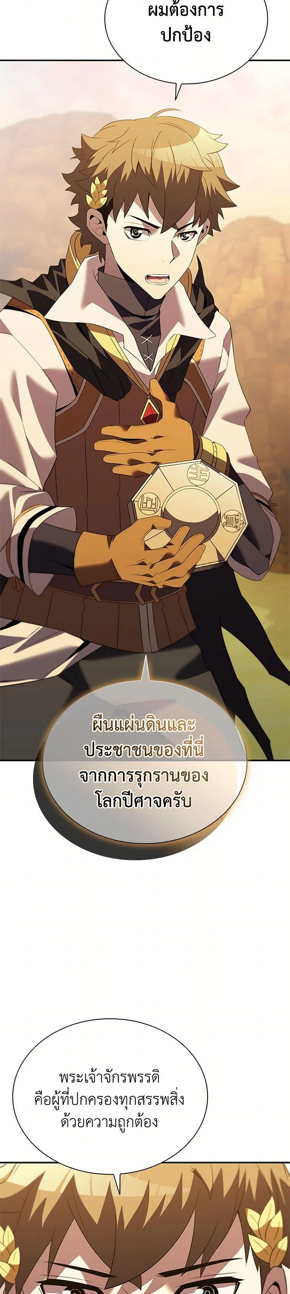 Taming Master ตอนที่ 183 หน้า 14