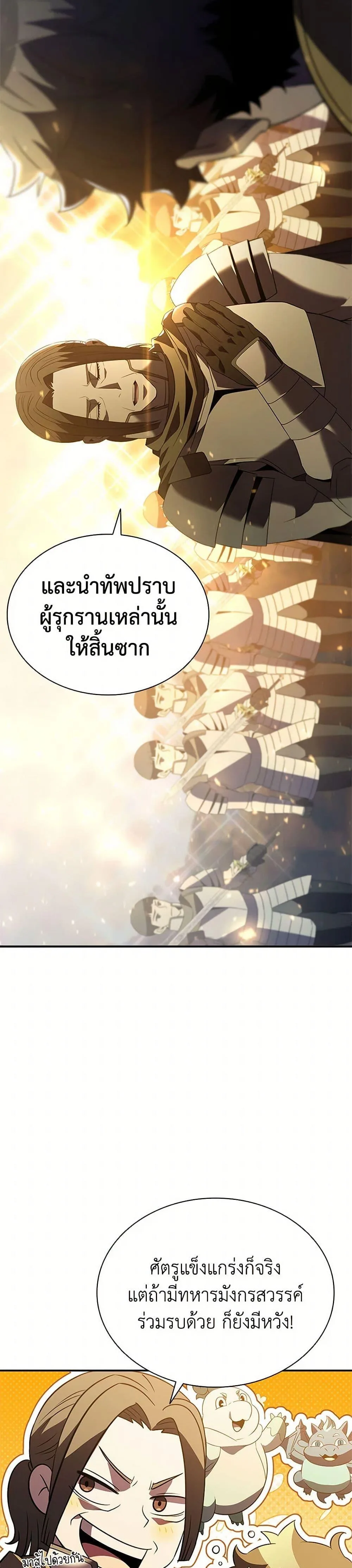 Taming Master ตอนที่ 183 หน้า 17