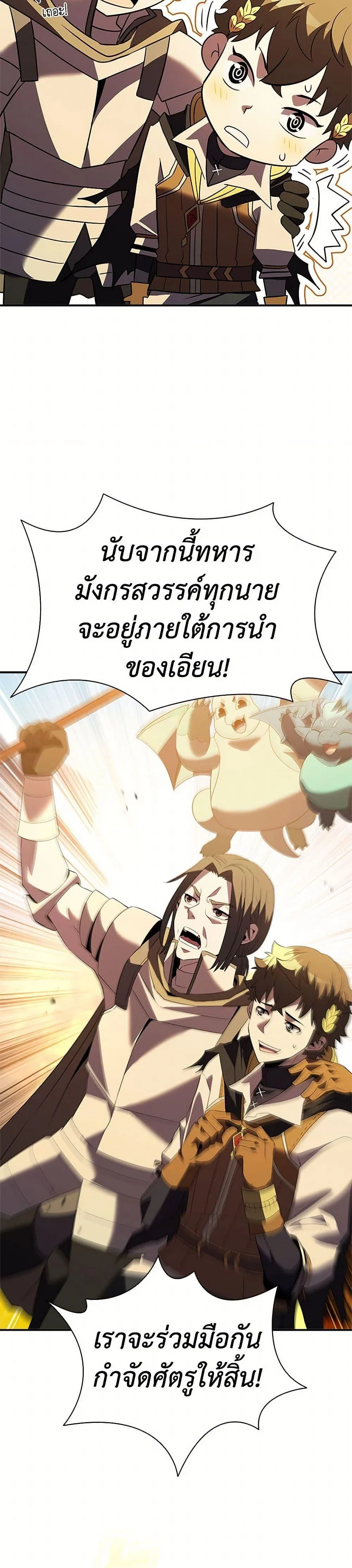 Taming Master ตอนที่ 183 หน้า 18