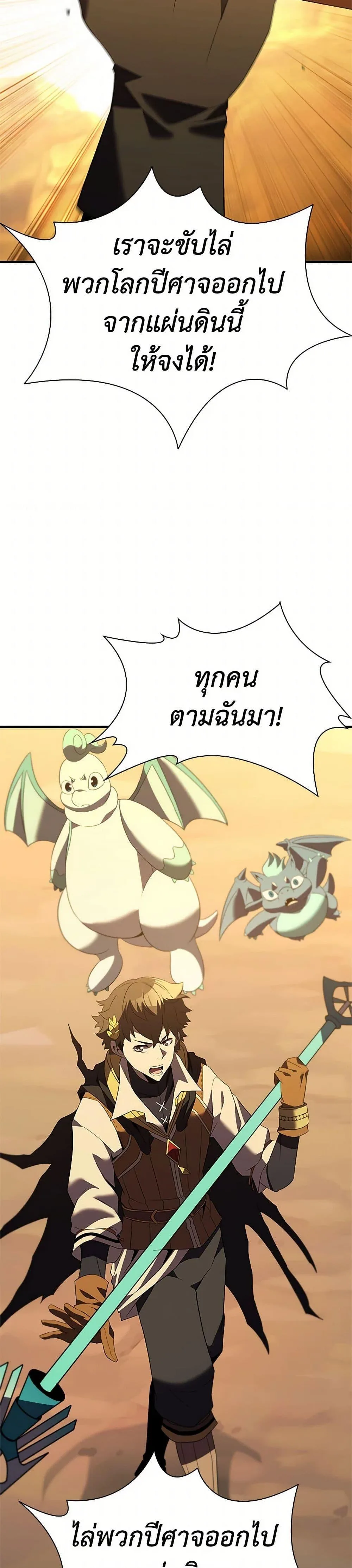 Taming Master ตอนที่ 183 หน้า 21