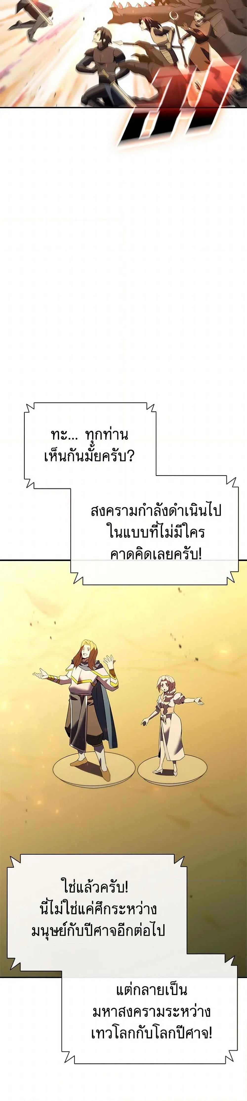 Taming Master ตอนที่ 183 หน้า 27