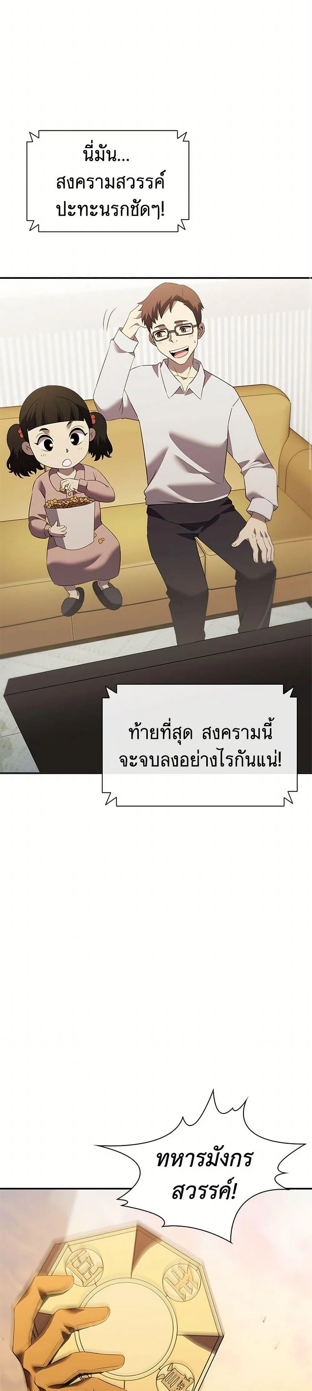 Taming Master ตอนที่ 183 หน้า 28