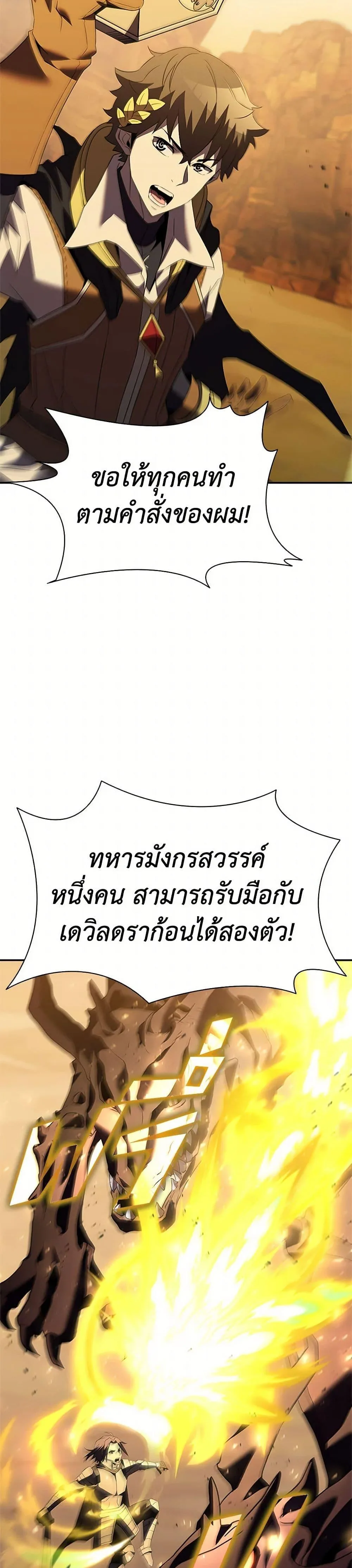 Taming Master ตอนที่ 183 หน้า 29
