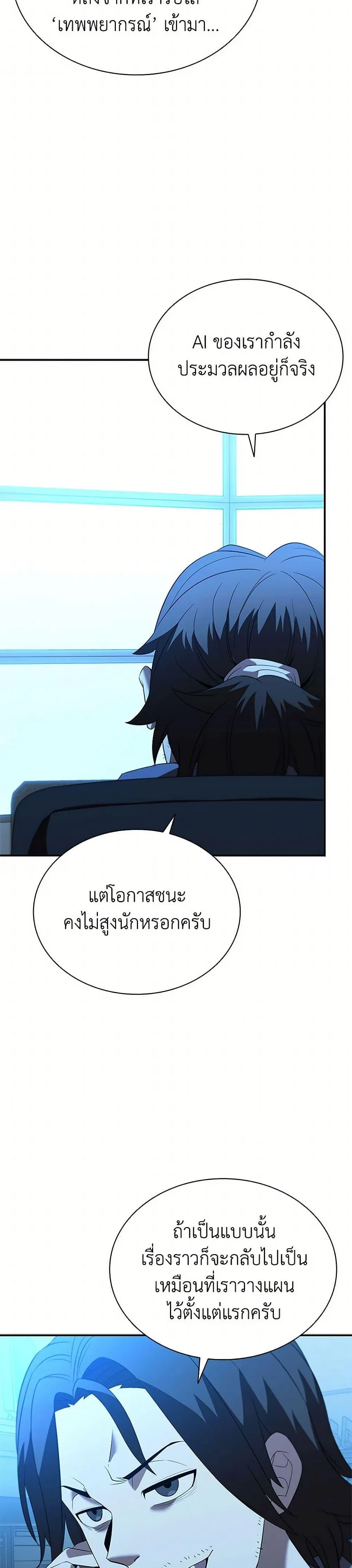 Taming Master ตอนที่ 183 หน้า 3