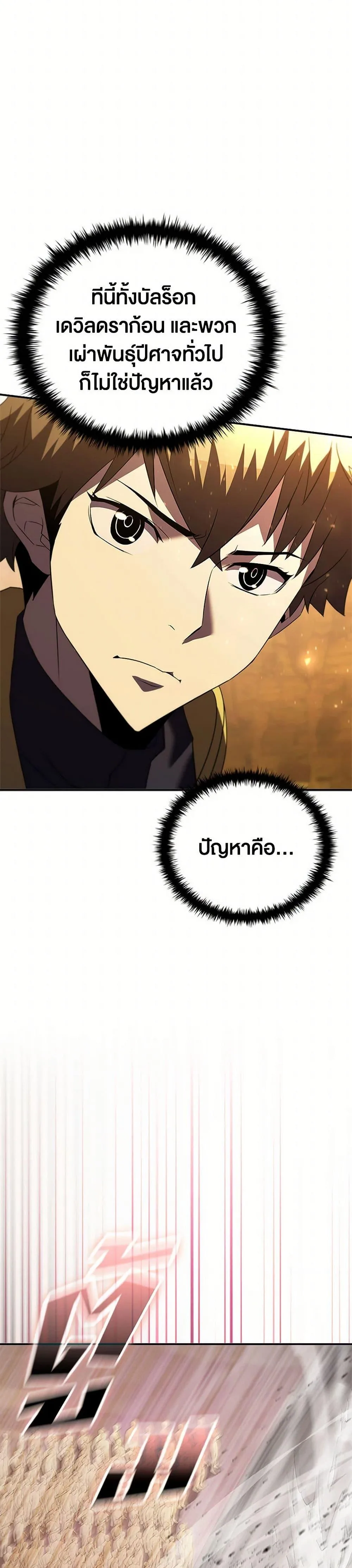 Taming Master ตอนที่ 183 หน้า 31