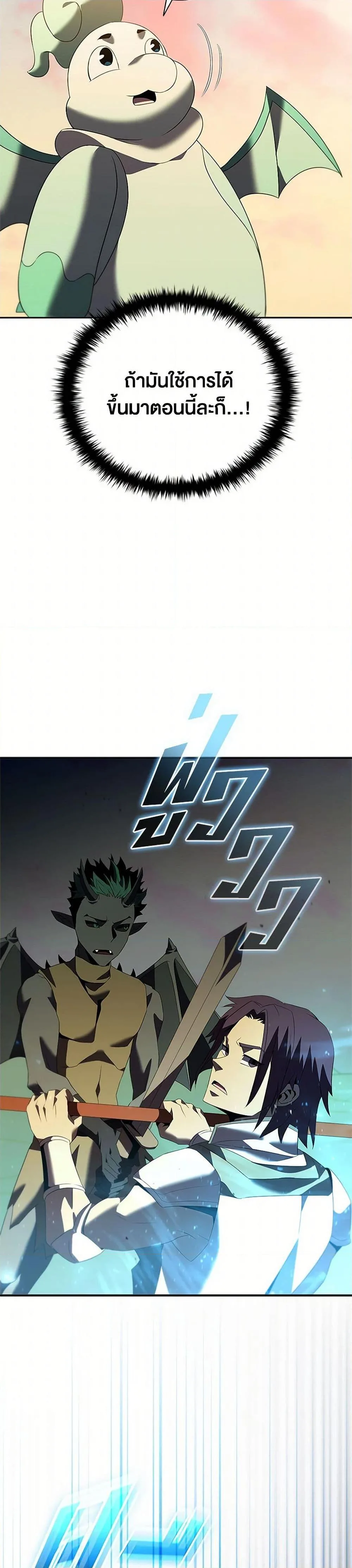 Taming Master ตอนที่ 183 หน้า 49
