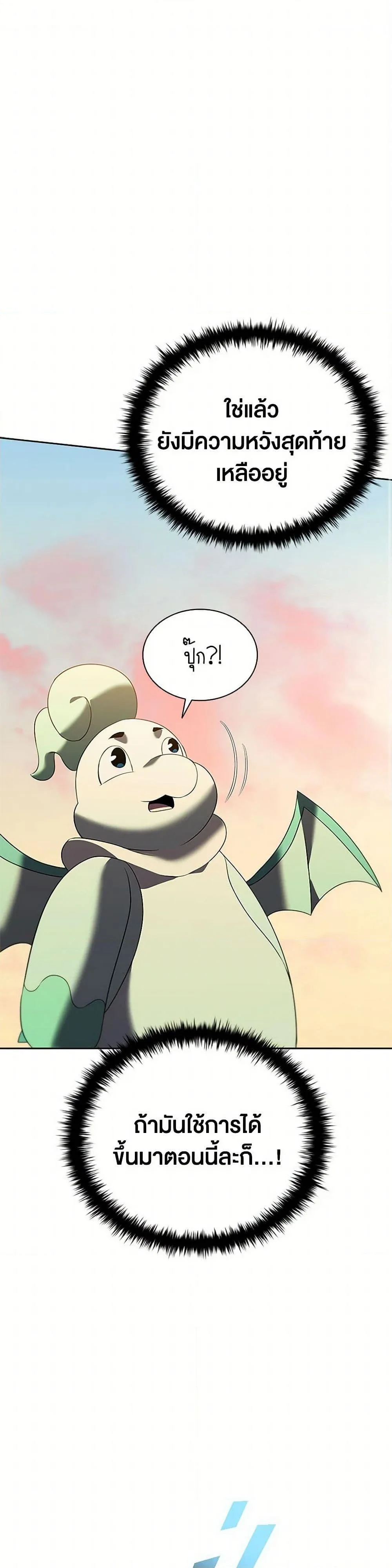 Taming Master ตอนที่ 184 หน้า 1
