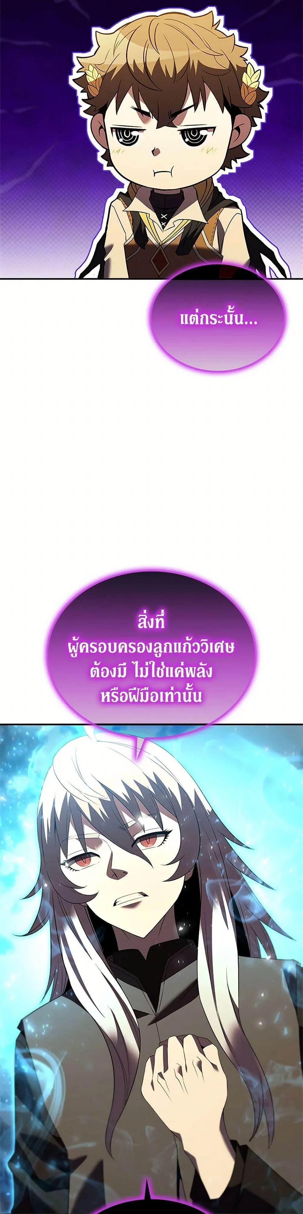 Taming Master ตอนที่ 184 หน้า 10