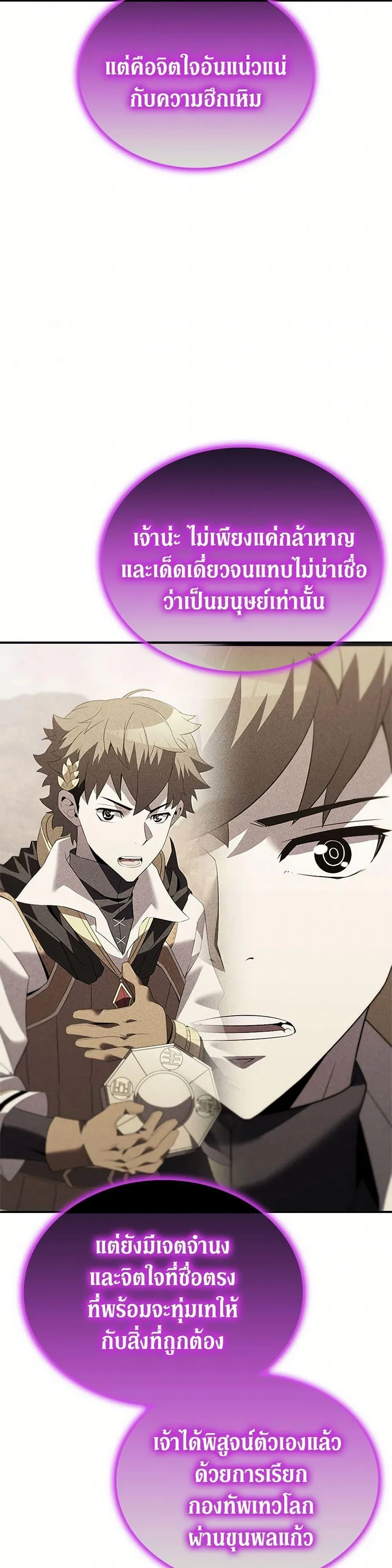 Taming Master ตอนที่ 184 หน้า 11