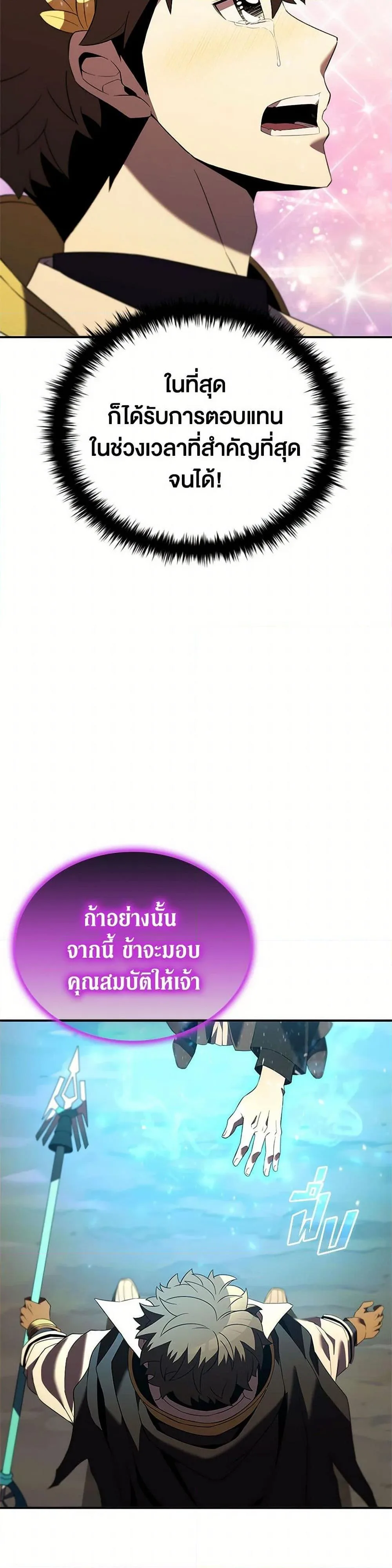 Taming Master ตอนที่ 184 หน้า 14