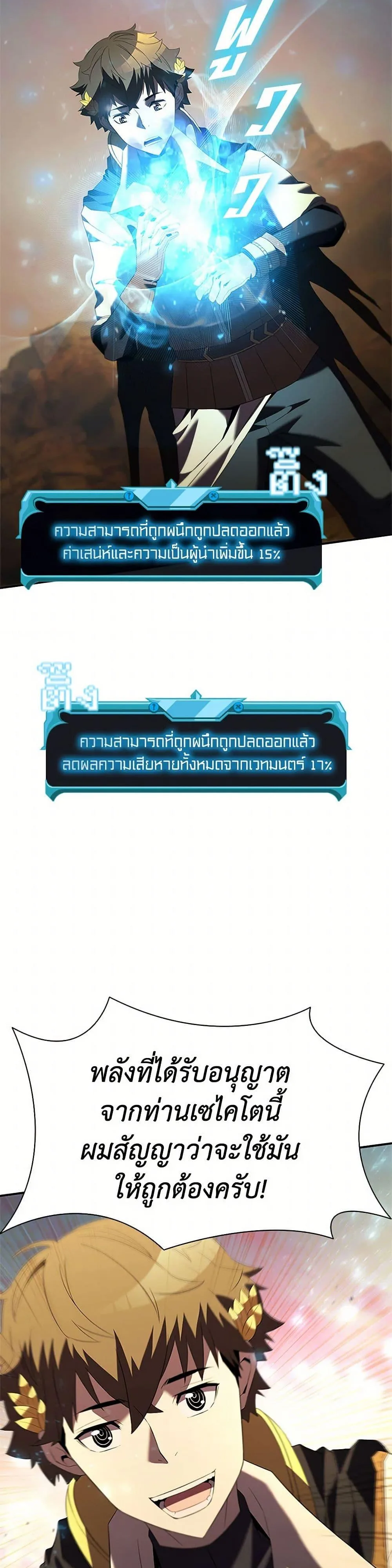 Taming Master ตอนที่ 184 หน้า 16