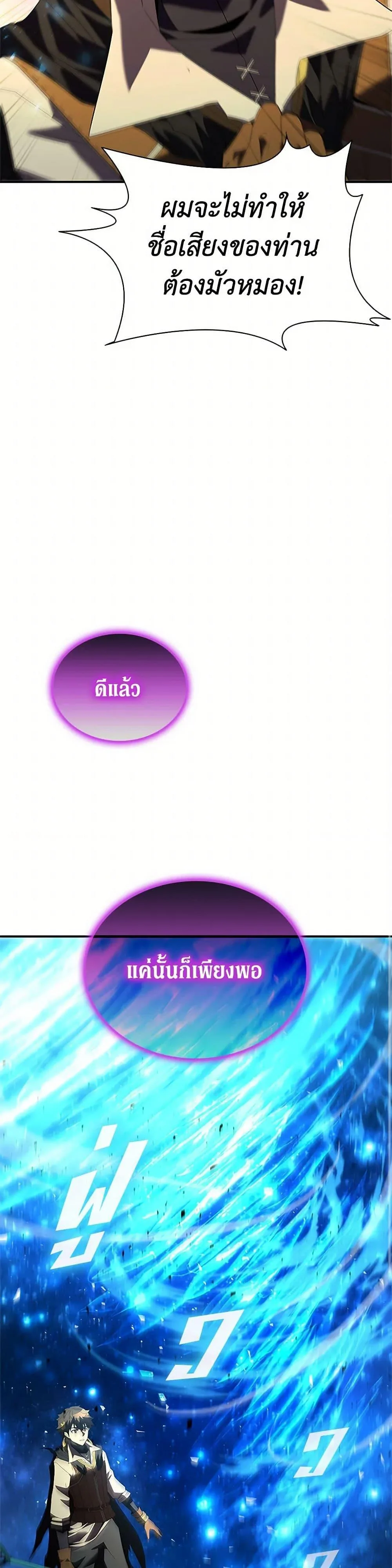 Taming Master ตอนที่ 184 หน้า 17