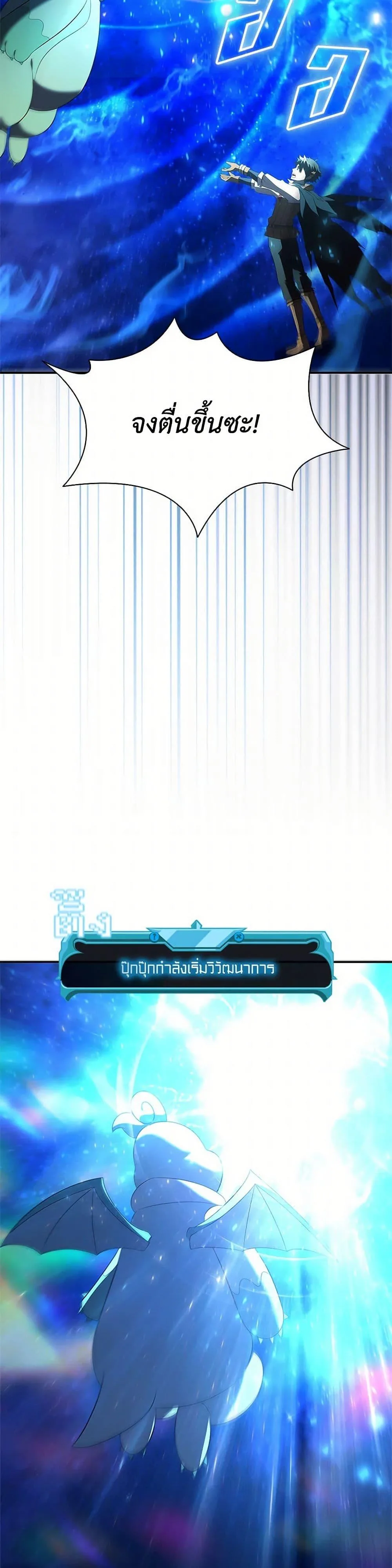 Taming Master ตอนที่ 184 หน้า 21