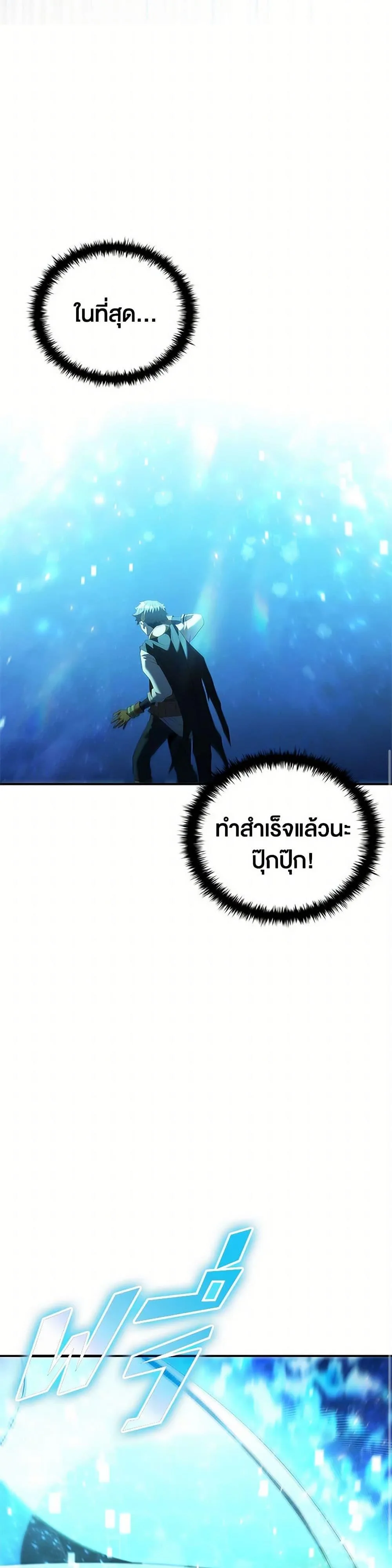 Taming Master ตอนที่ 184 หน้า 27