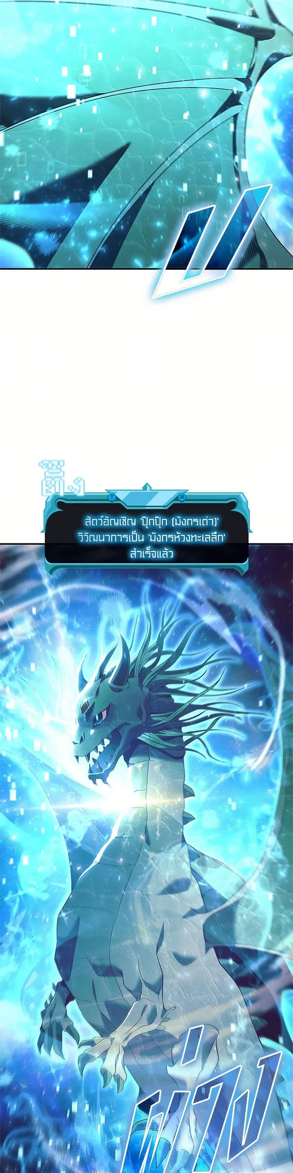 Taming Master ตอนที่ 184 หน้า 28
