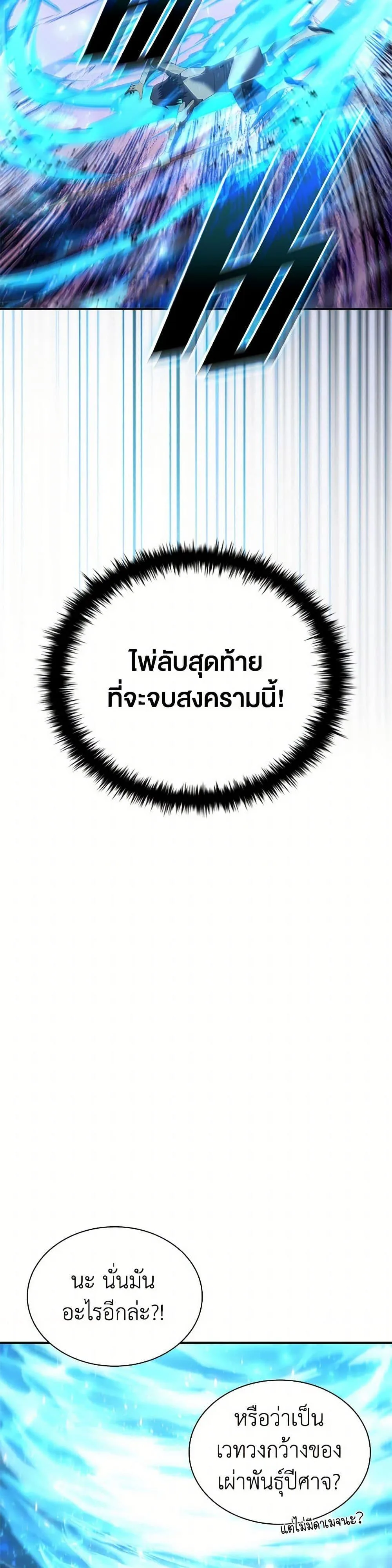 Taming Master ตอนที่ 184 หน้า 3