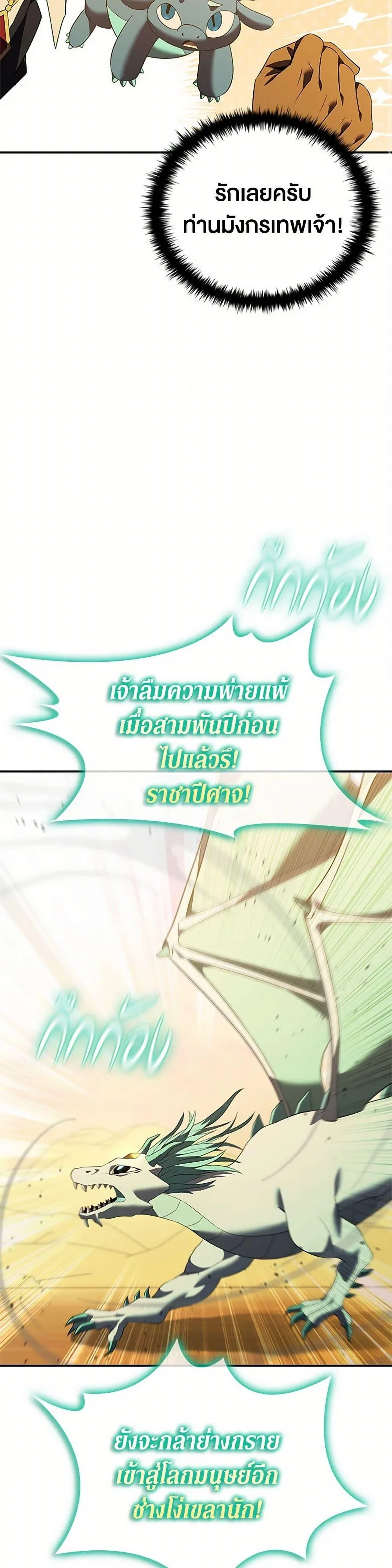 Taming Master ตอนที่ 184 หน้า 33