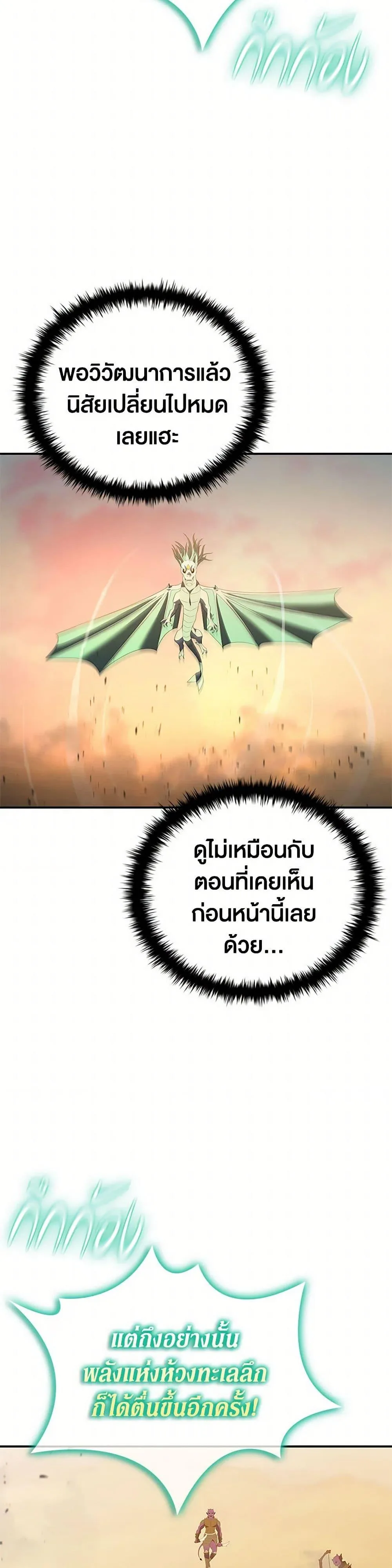 Taming Master ตอนที่ 184 หน้า 34