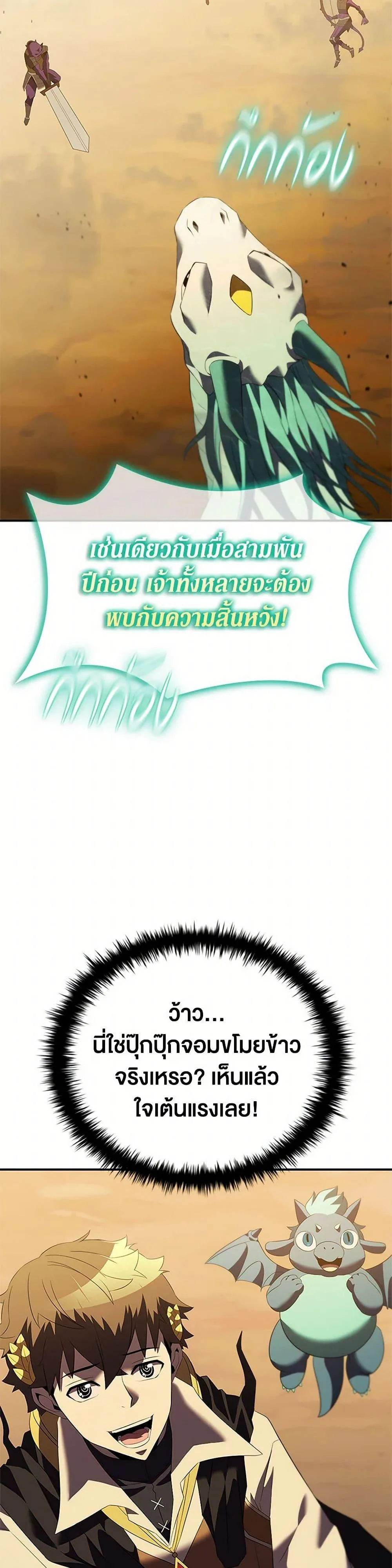 Taming Master ตอนที่ 184 หน้า 35