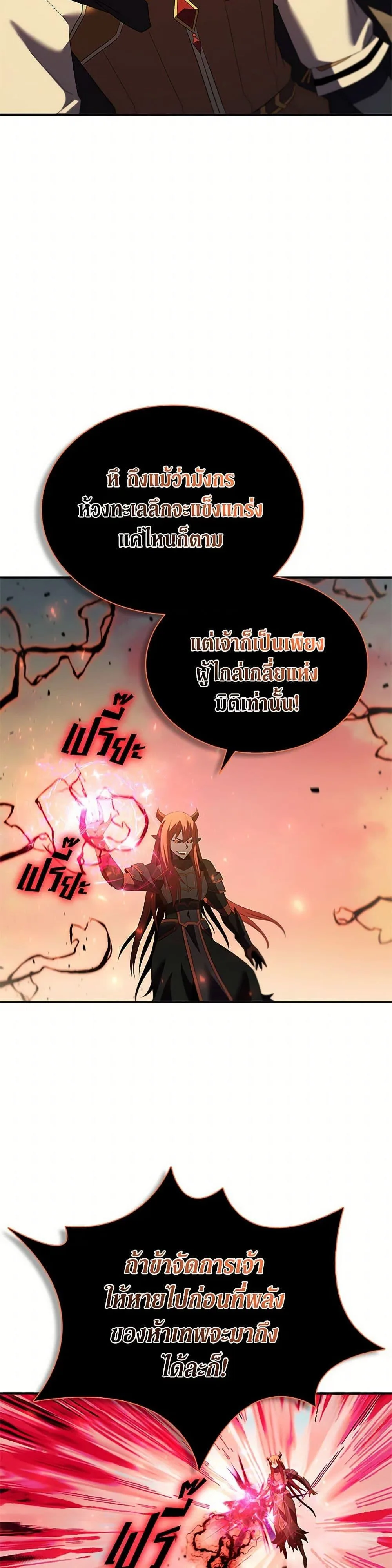 Taming Master ตอนที่ 184 หน้า 36