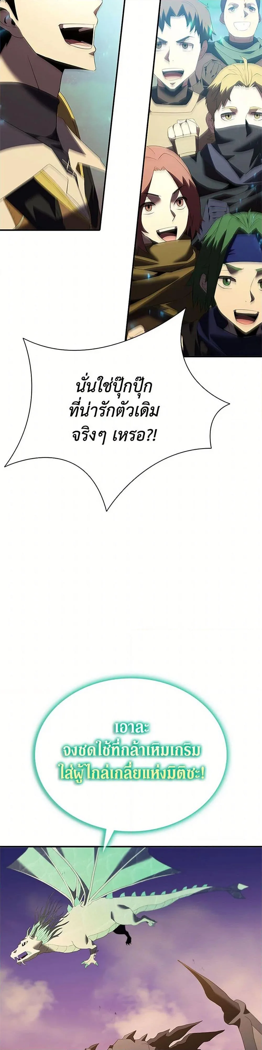 Taming Master ตอนที่ 184 หน้า 40