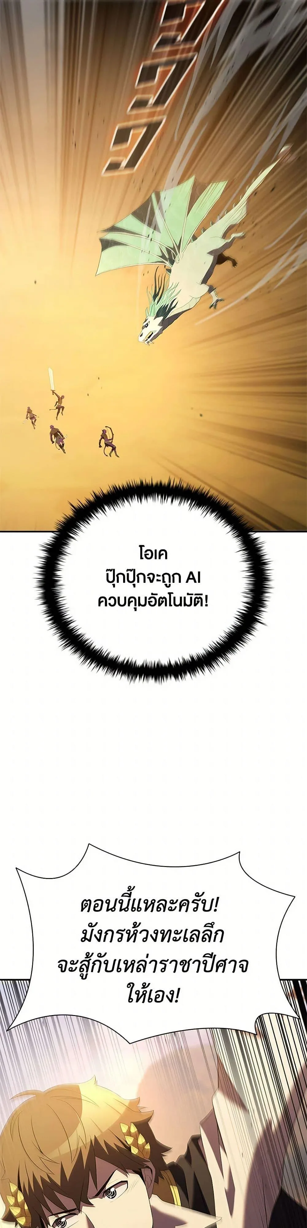 Taming Master ตอนที่ 184 หน้า 42