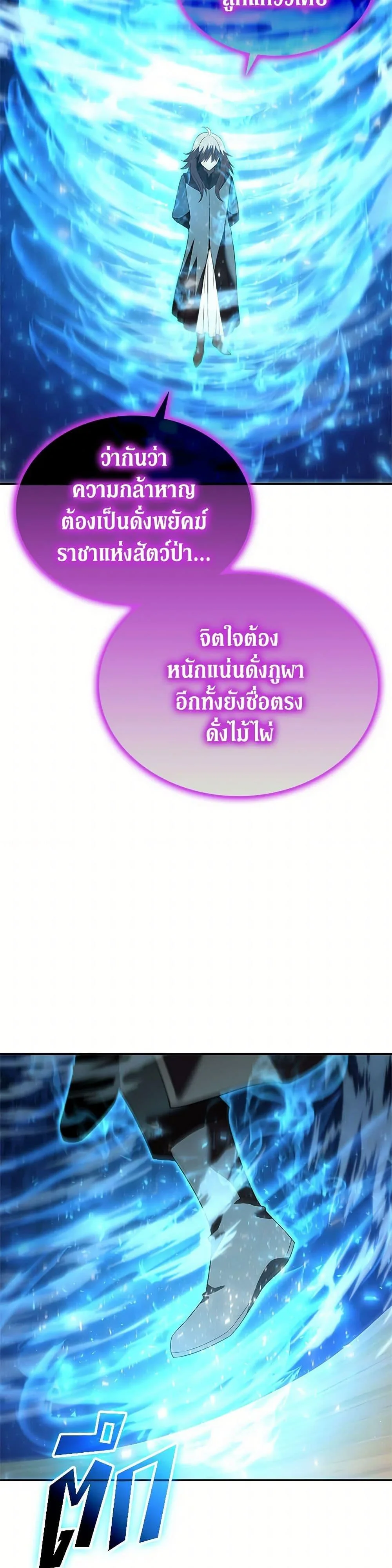 Taming Master ตอนที่ 184 หน้า 5