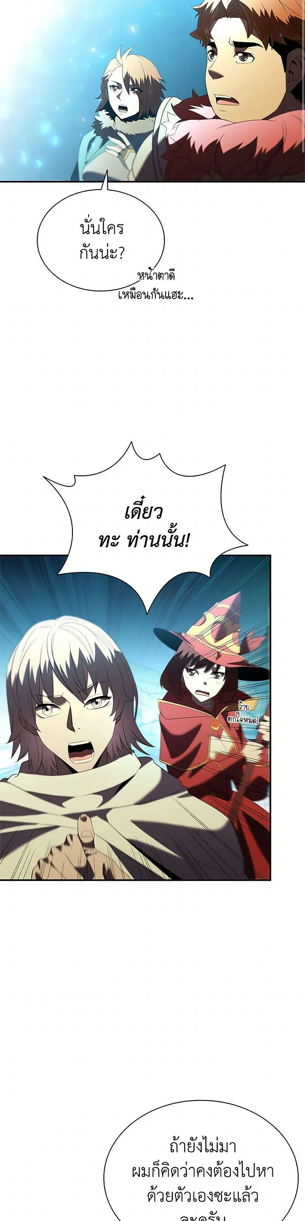 Taming Master ตอนที่ 184 หน้า 7