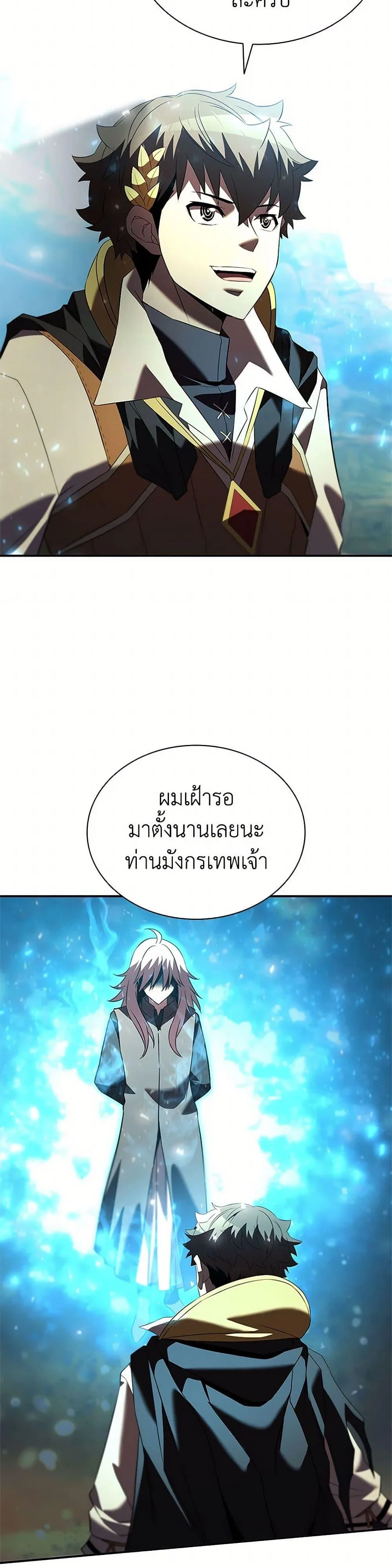 Taming Master ตอนที่ 184 หน้า 8