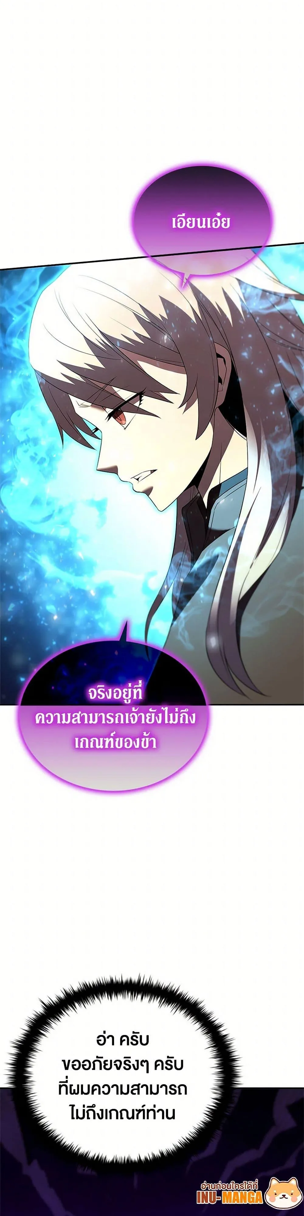 Taming Master ตอนที่ 184 หน้า 9