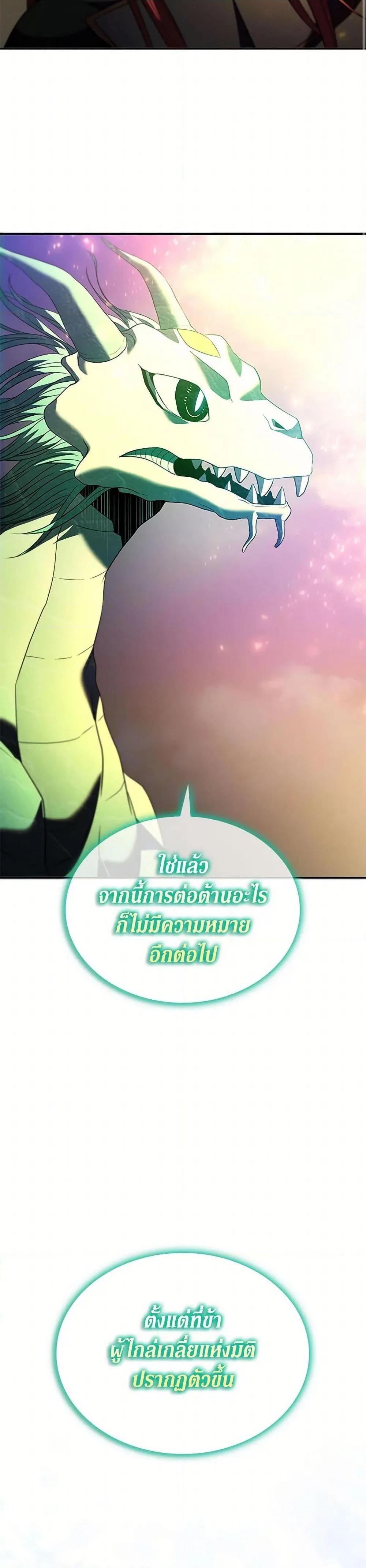 Taming Master ตอนที่ 185 หน้า 11