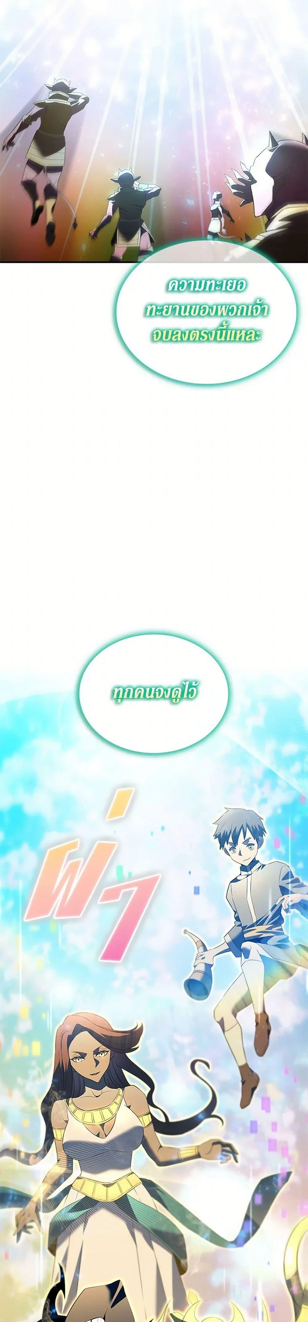 Taming Master ตอนที่ 185 หน้า 12