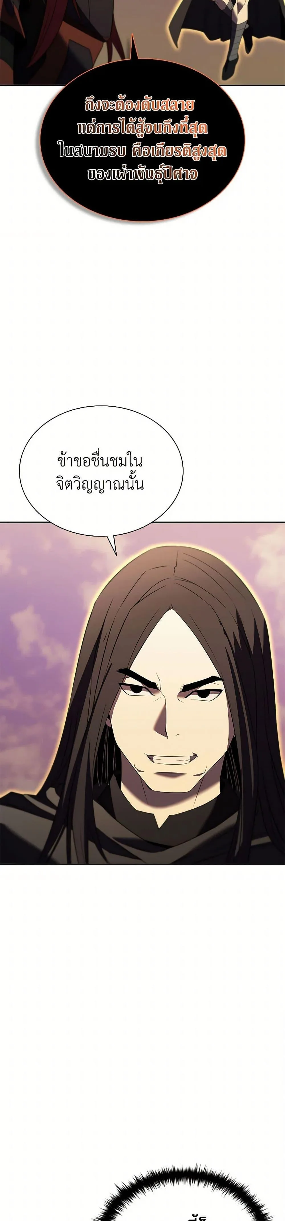 Taming Master ตอนที่ 185 หน้า 20