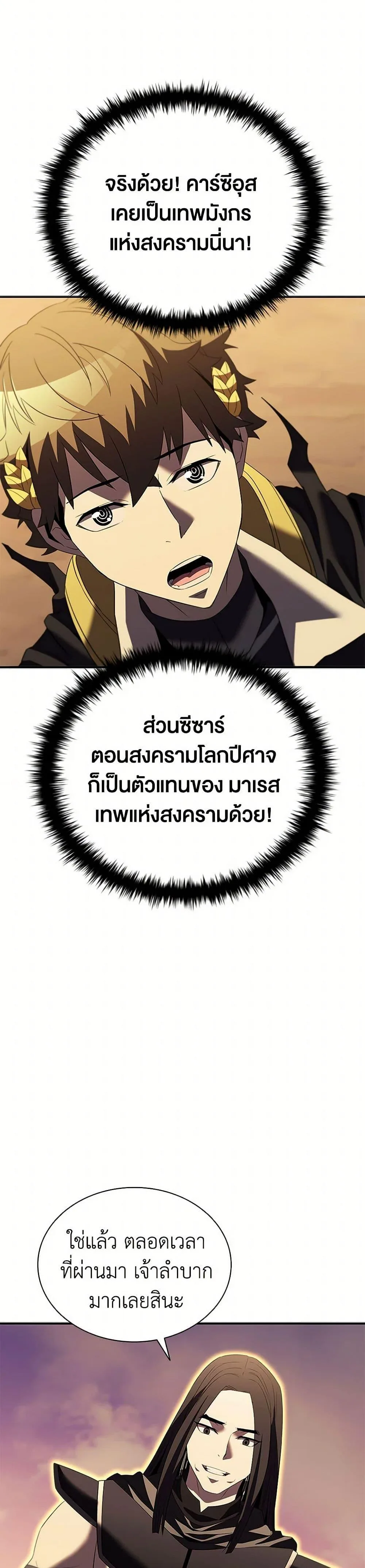 Taming Master ตอนที่ 185 หน้า 24