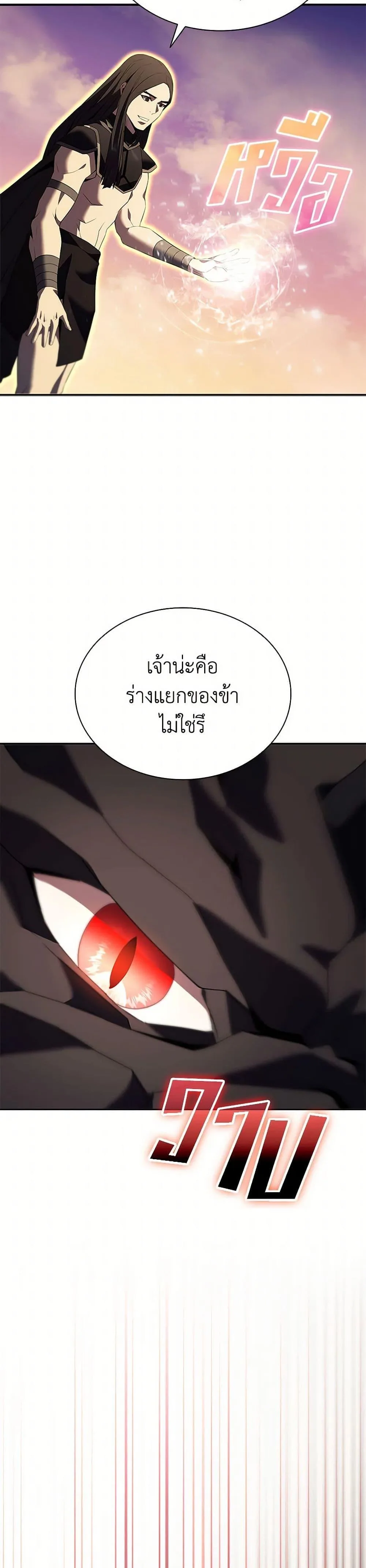 Taming Master ตอนที่ 185 หน้า 26