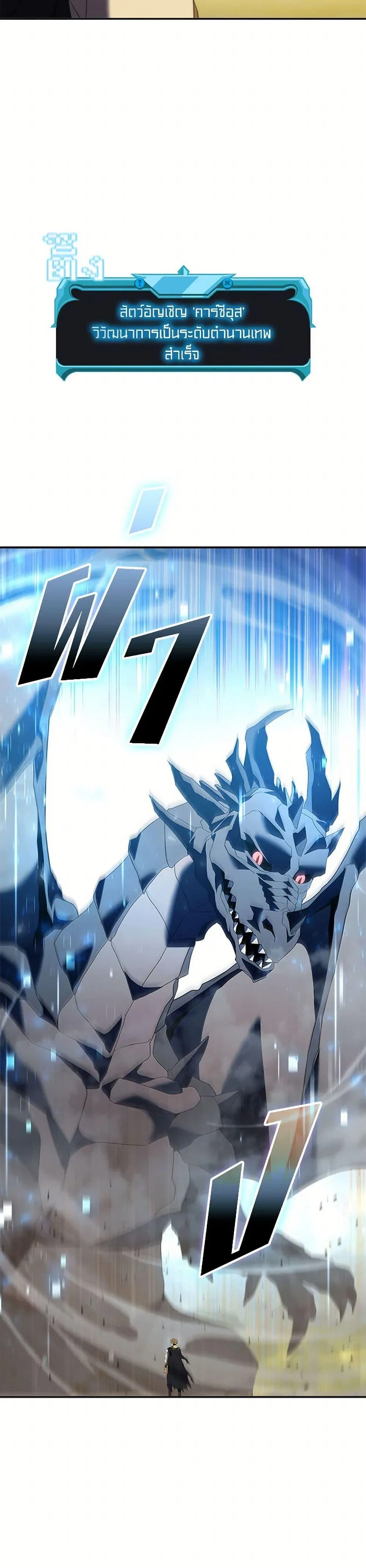 Taming Master ตอนที่ 185 หน้า 29