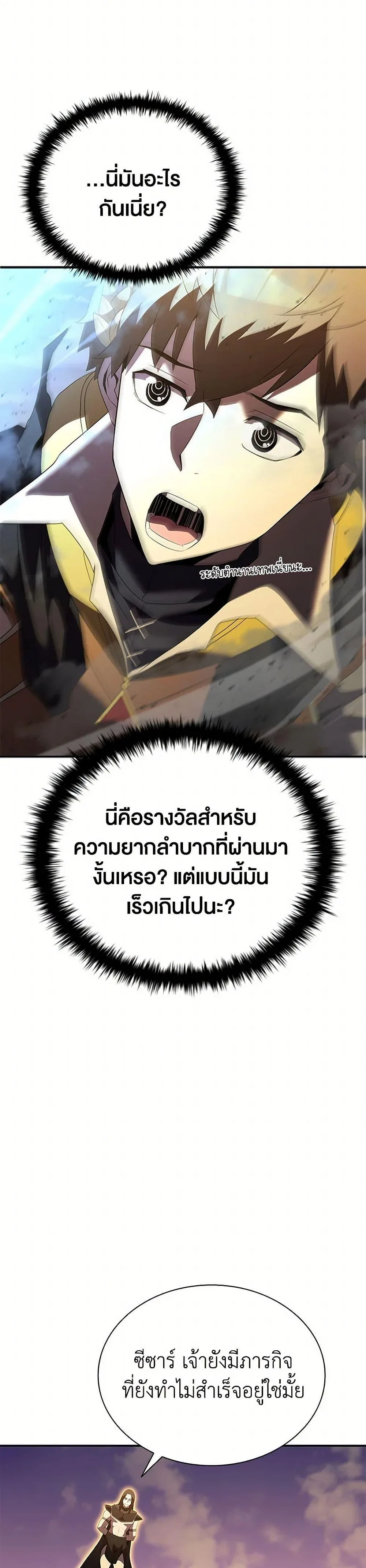 Taming Master ตอนที่ 185 หน้า 30