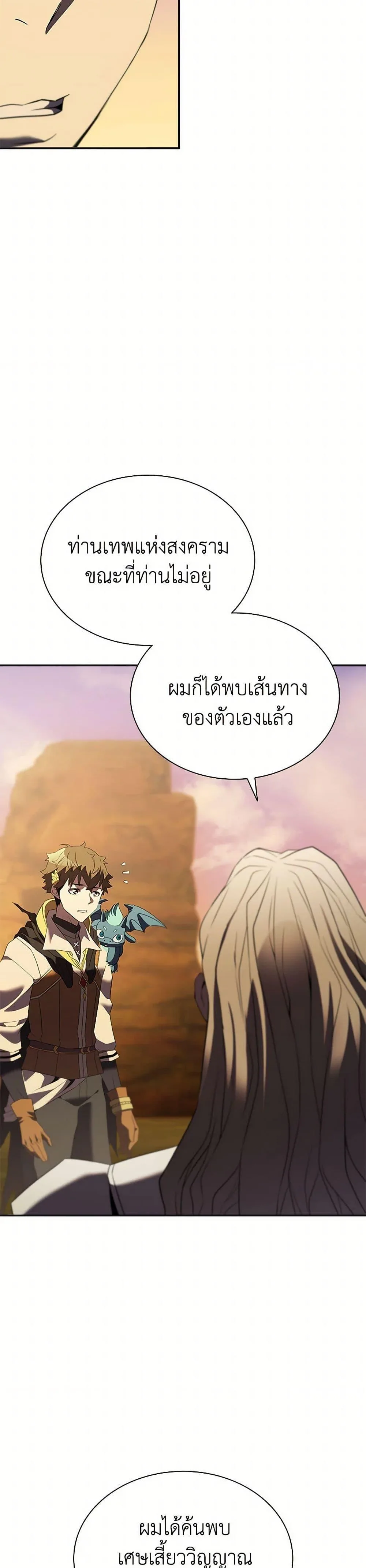 Taming Master ตอนที่ 185 หน้า 36