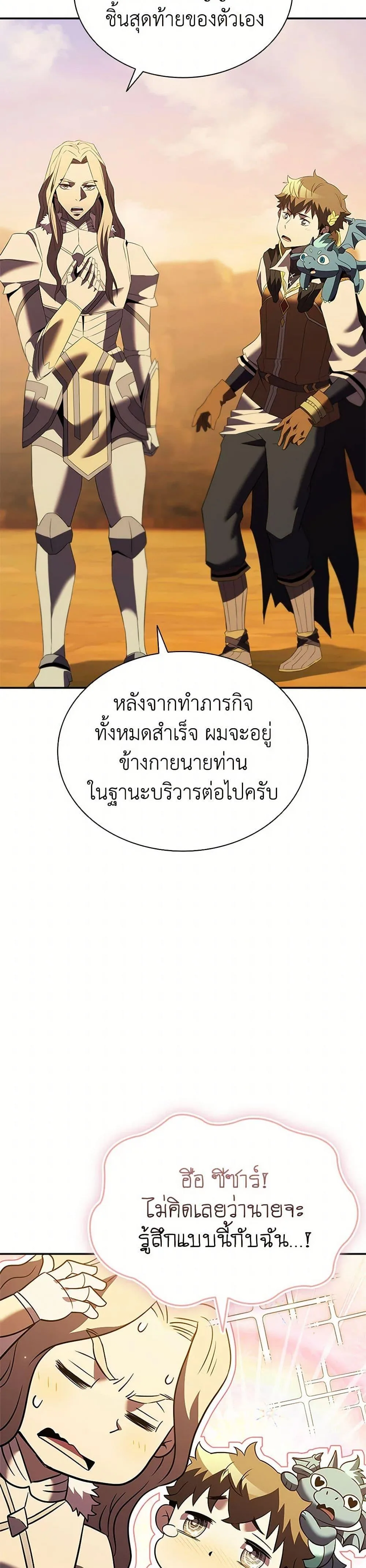 Taming Master ตอนที่ 185 หน้า 37