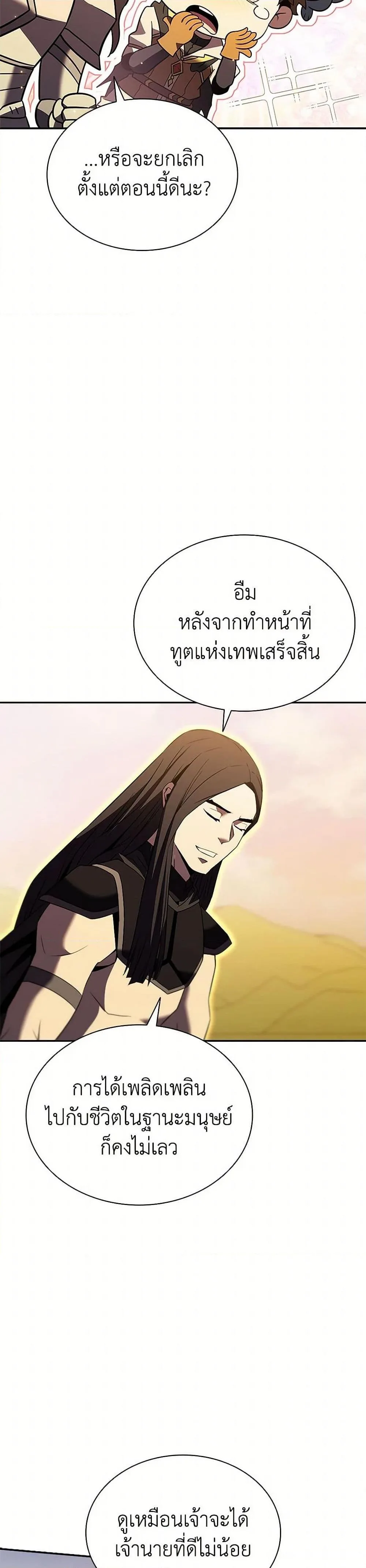 Taming Master ตอนที่ 185 หน้า 38