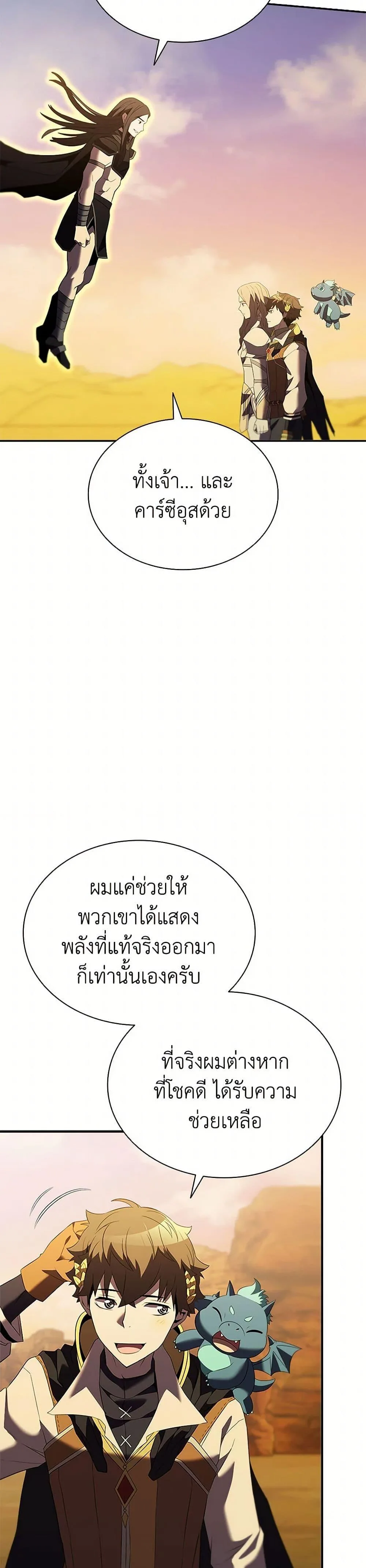 Taming Master ตอนที่ 185 หน้า 39